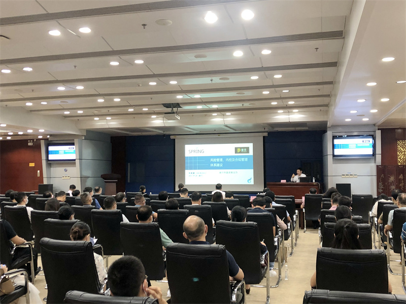開(kāi)展風(fēng)險(xiǎn)管理、內(nèi)控及合規(guī)管理體系建設(shè)培訓(xùn).jpg