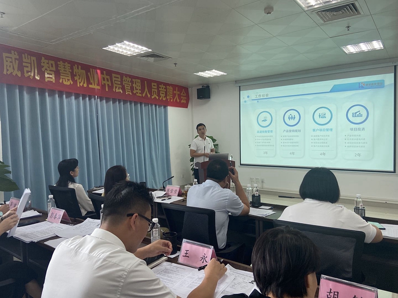 /QJ_230505251733.jpg 威凱召開中層管理人員競聘大會3.jpg