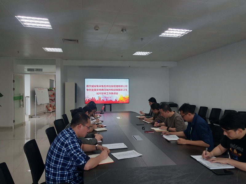12 威耀供應鏈公司會議現(xiàn)場.jpg